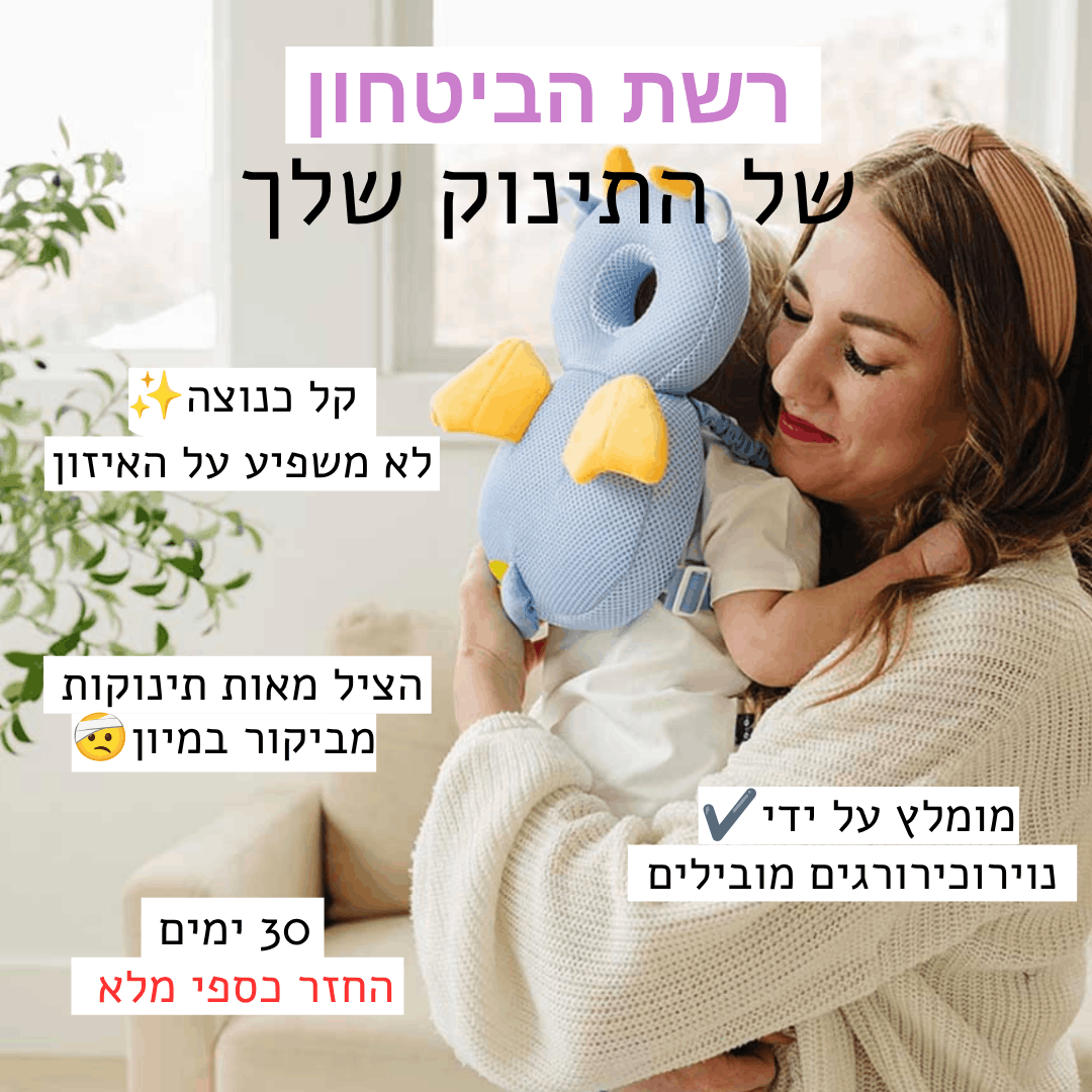מגן ראש לגיל הרך VALIQRI™