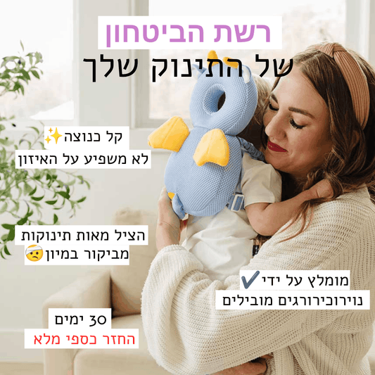 מגן ראש לגיל הרך VALIQRI™