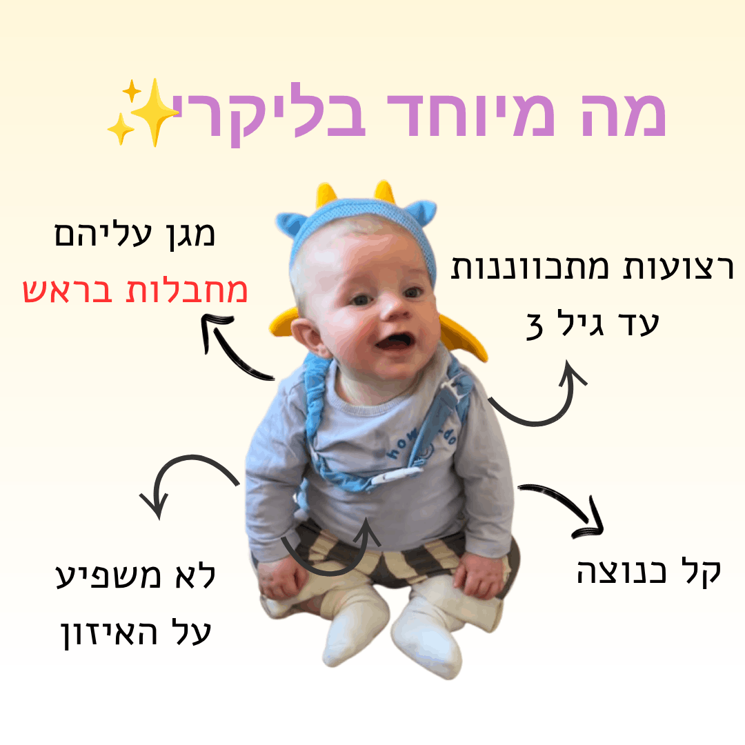 מגן ראש לגיל הרך VALIQRI™