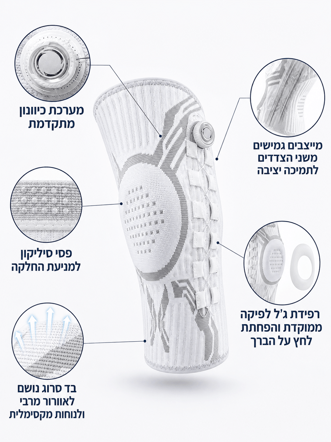 תומך ברכיים מתכוונן VALIQRI™