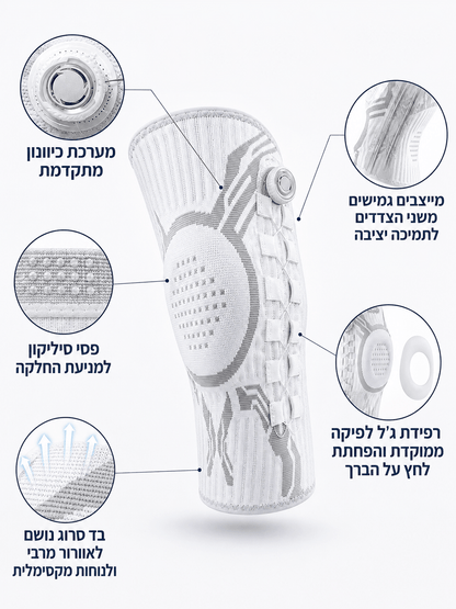 תומך ברכיים מתכוונן VALIQRI™