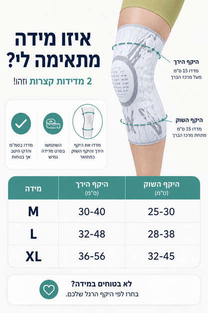 תומך ברכיים מתכוונן VALIQRI™