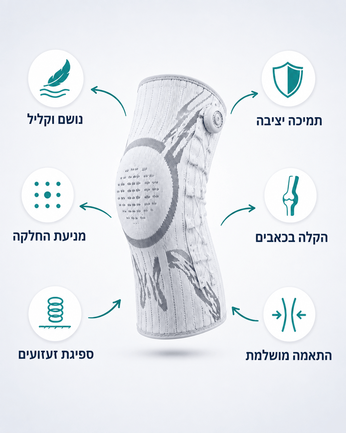 תומך ברכיים מתכוונן VALIQRI™