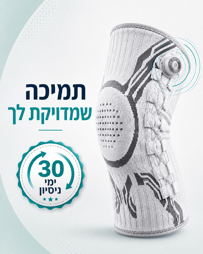 תומך ברכיים מתכוונן VALIQRI™
