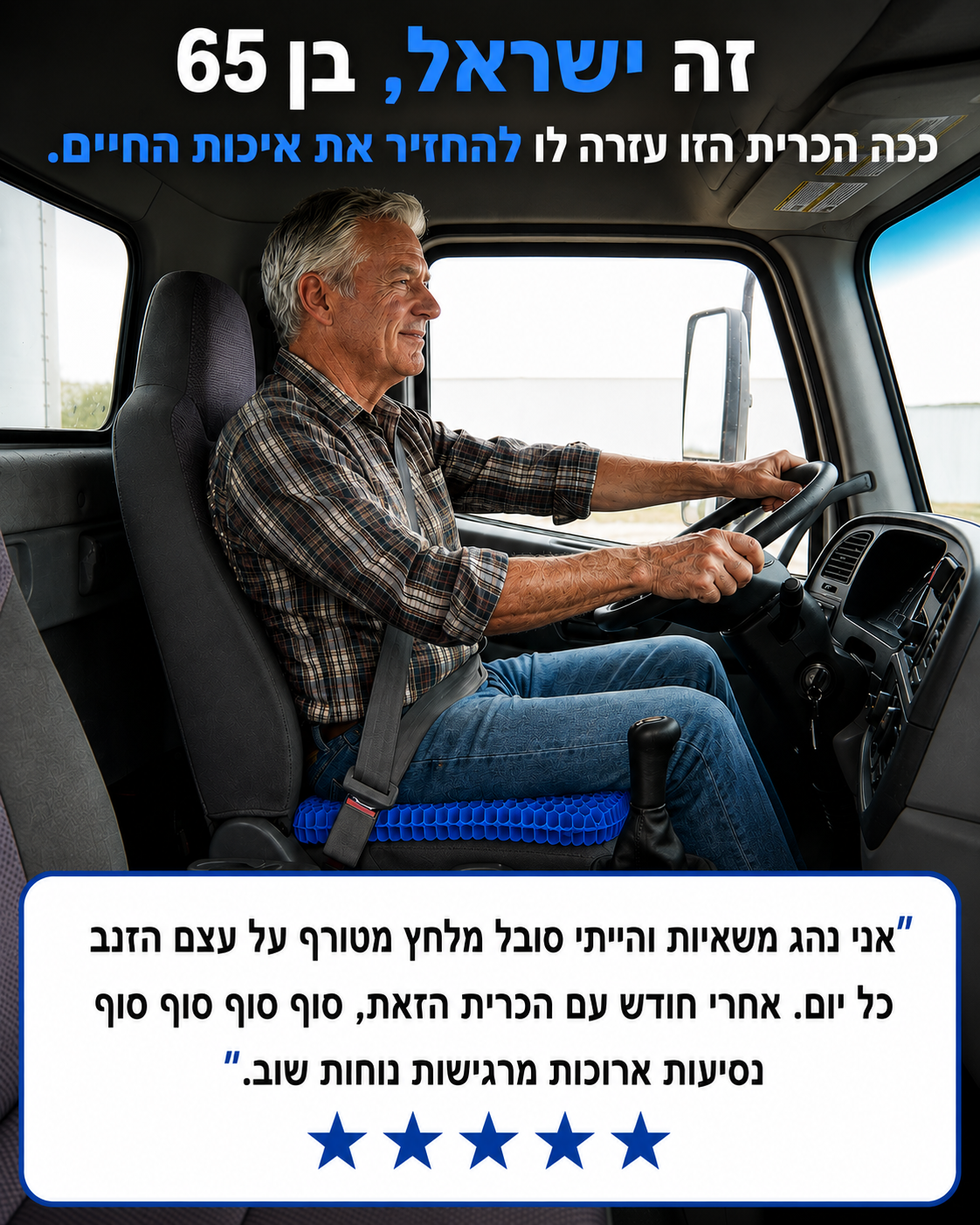 כרית ג'ל לישיבה ממושכת - VALIQRI™