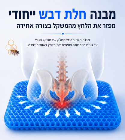 כרית ג'ל לישיבה ממושכת - VALIQRI™